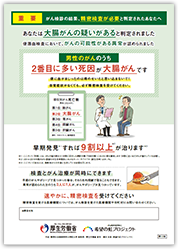 大腸精密検査（男性用）リーフレット